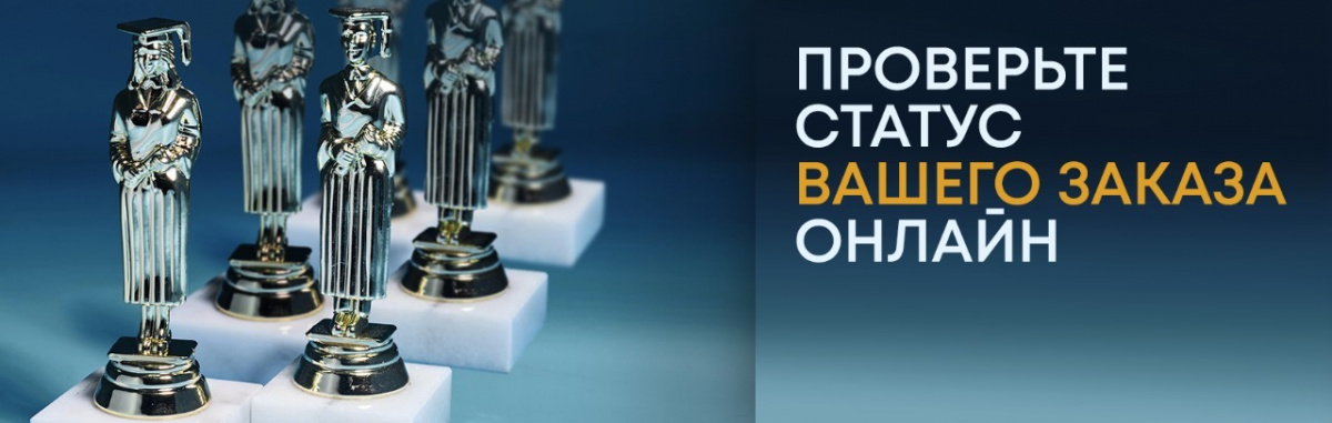 Статус заказа