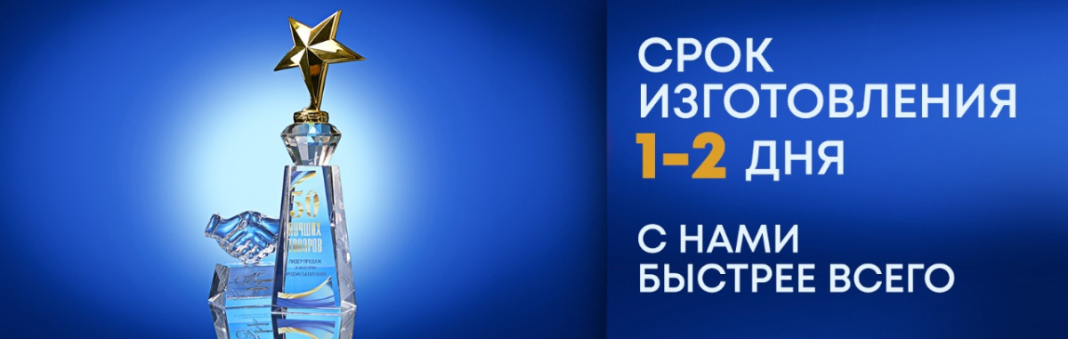 ДОСТАВКА 1-2 ДНЯ