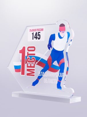 Приз из акрила лыжник 50 с цветной печатью