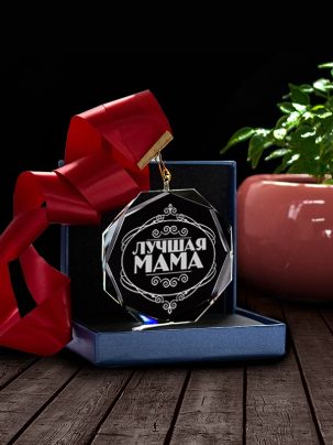 Медаль С58 "Лучшая мама" с гравировкой