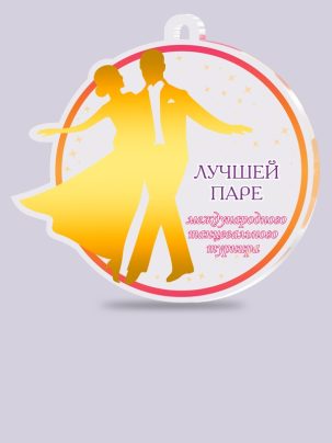 Медаль из акрила 66 Танцы