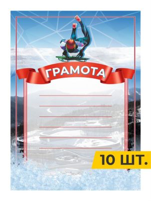 Грамота №83 Скелетон