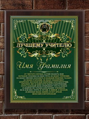 Плакетка "Лучшему учителю"