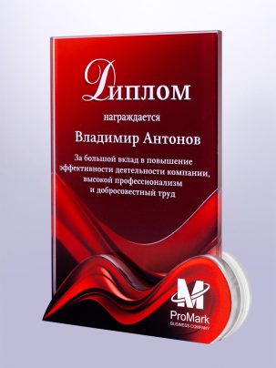 Приз из акрила 243