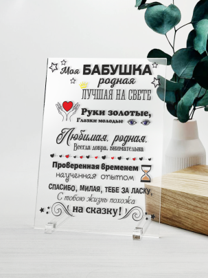 Постер №11 "Моя бабушка"