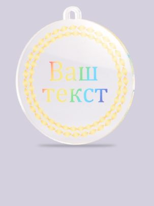 Медаль из акрила 14 с цветным нанесением на заказ