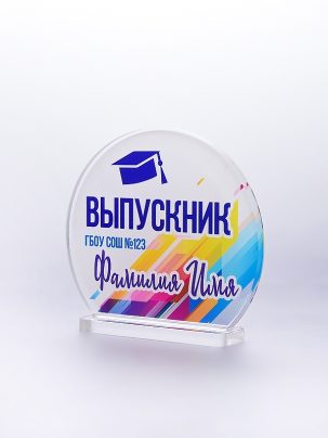 Награда выпускник 153