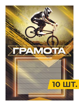 Грамота №86 BMX