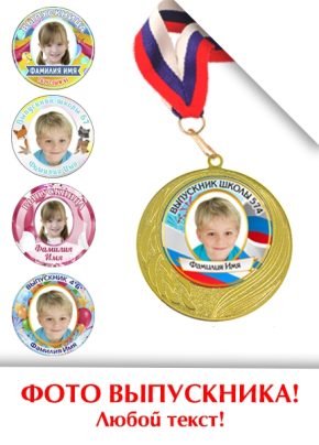 Медаль выпускника с фото MD Rus 707 G