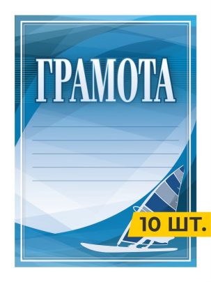 Грамота №71 Виндсерфинг