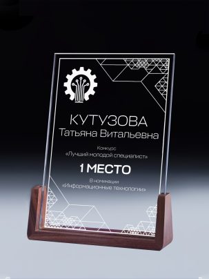 Стеклянная награда C93 с гравировкой