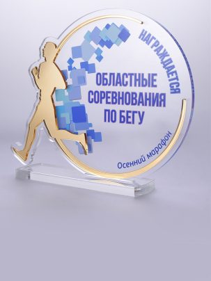 Приз из акрила 116 G Бег