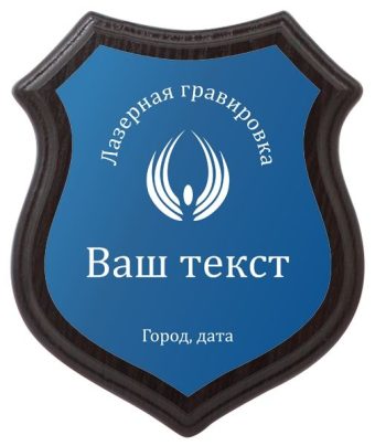 Деревянная плакетка "Американский щит" с лазерной гравировкой на синем пластике