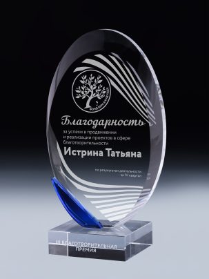 Стеклянная награда C97 с гравировкой