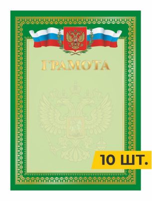 Грамота №5 РФ Зеленая