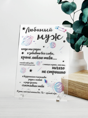 Постер №26 "Любимый муж"