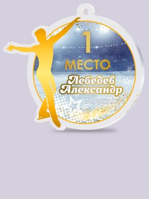 Медаль из акрила 163 Фигурное катание