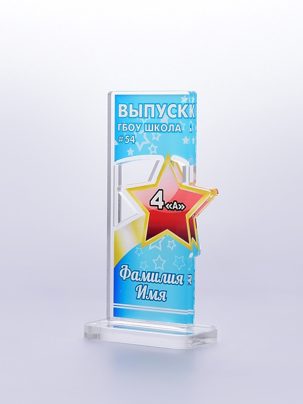 Награда выпускник 140