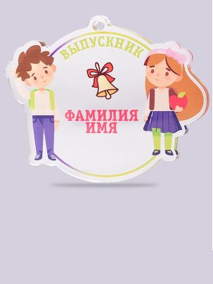 Медаль выпускника №12