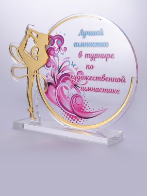Приз из акрила гимнастика 101