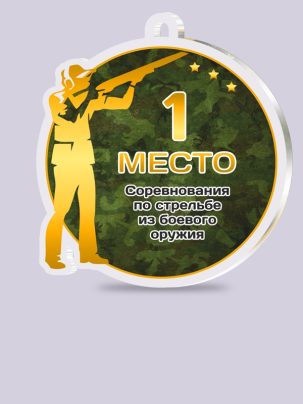 Медаль из акрила 156 Стрельба