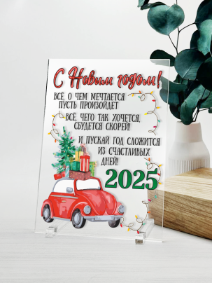 Постер №49 "С новым 2025 годом"