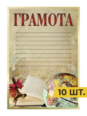 Грамота №30