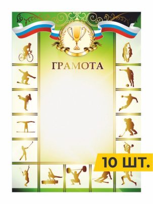 Грамота №1 Спорт Зеленая (комплект)