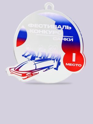 Медаль из акрила 204 Бобслей