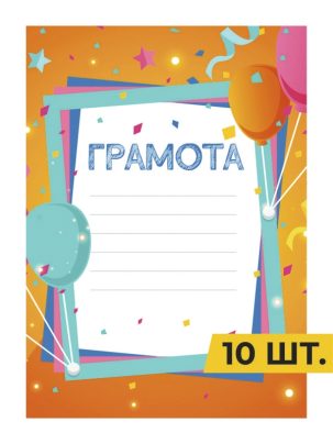 Грамота №17 Праздник