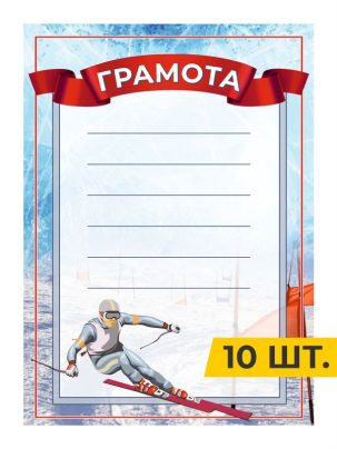 Грамота №84 Слалом