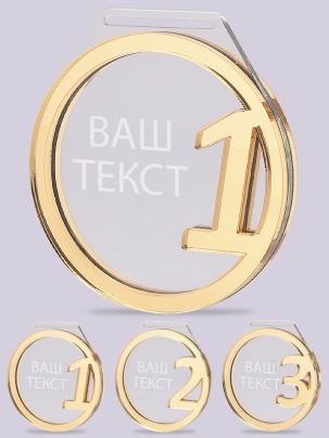 Медаль из акрила 25G с гравировкой