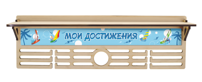 Медальница Виндсерфинг