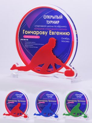 Приз из акрила 177 RGB Кёрлинг