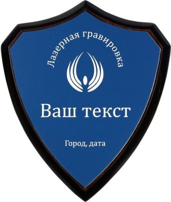 Деревянная плакетка WS2 с лазерной гравировкой на синем пластике