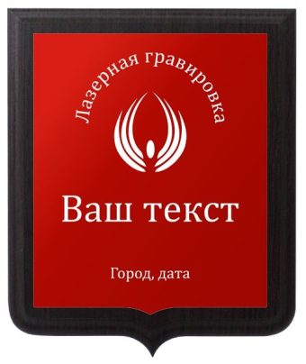 Деревянная плакетка герб черное дерево с лазерной гравировкой Pl 16 RD/Wt