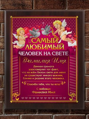 Плакетка "14 Февраля"