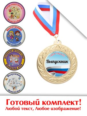 Выпускная медаль с заливным вкладышем MM401