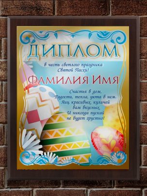 Плакетка "Праздник Пасхи"
