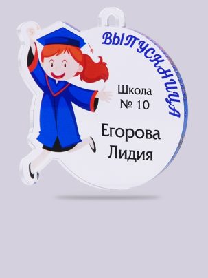 Медаль выпускника №45