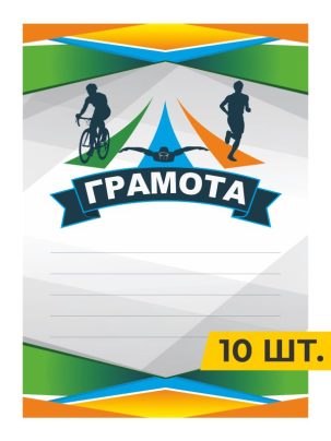 Грамота №62 Триатлон