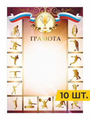 Грамота №1 Спорт Красная