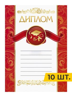 Диплом №29