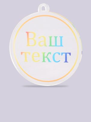 Медаль из акрила 11 с цветным нанесением на заказ 