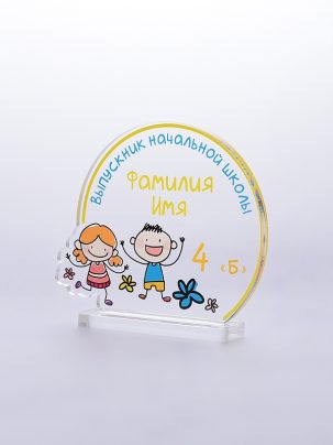 Награда выпускник 128