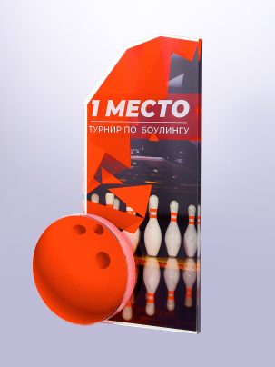 Приз из акрила 258 Боулинг