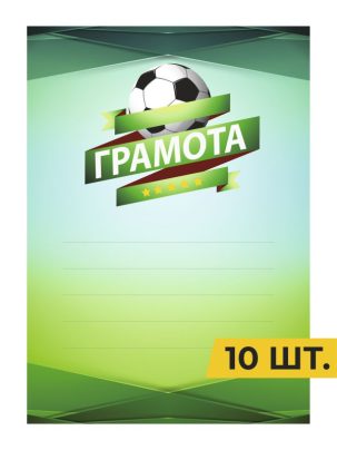 Грамота №19 Футбол