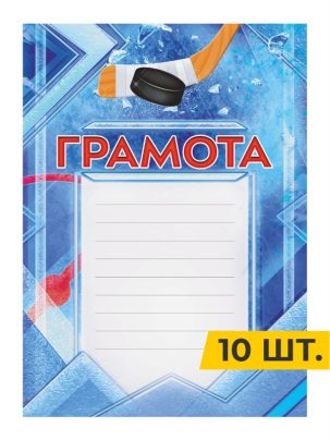 Грамота №41 Хоккей