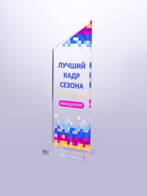 Приз из акрила 36 R