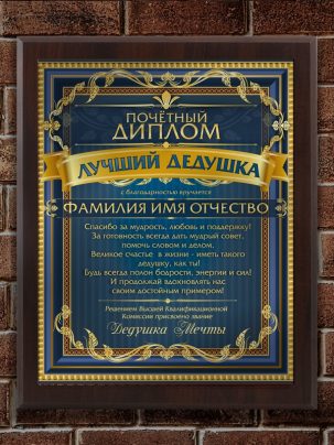 Плакетка "Лучший дедушка"